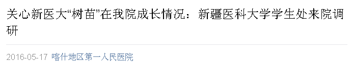 公司姚荧玖老师新疆挂职工作动态
