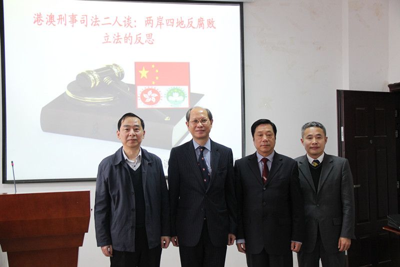 欢迎来到公赌船jcjc555线路举行“港澳刑事司法学术周”系列讲座