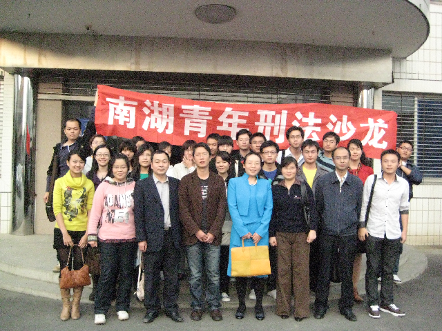 公司“南湖青年刑法沙龙”赴洪山街司法所开展社区矫正调研活动