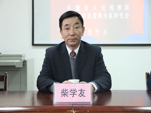 柴学友检察官莅临公司做“职务犯罪侦查逻辑问题研究”学术讲座