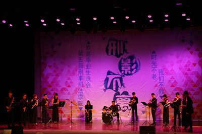 时光不老,我们不散——公司举办第五届“刑影不离”欢送2012级毕业生晚会